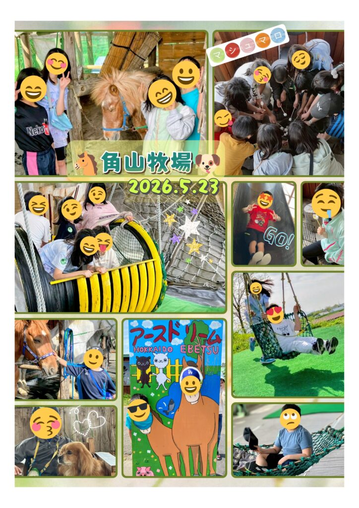 🐴角山牧場🐶